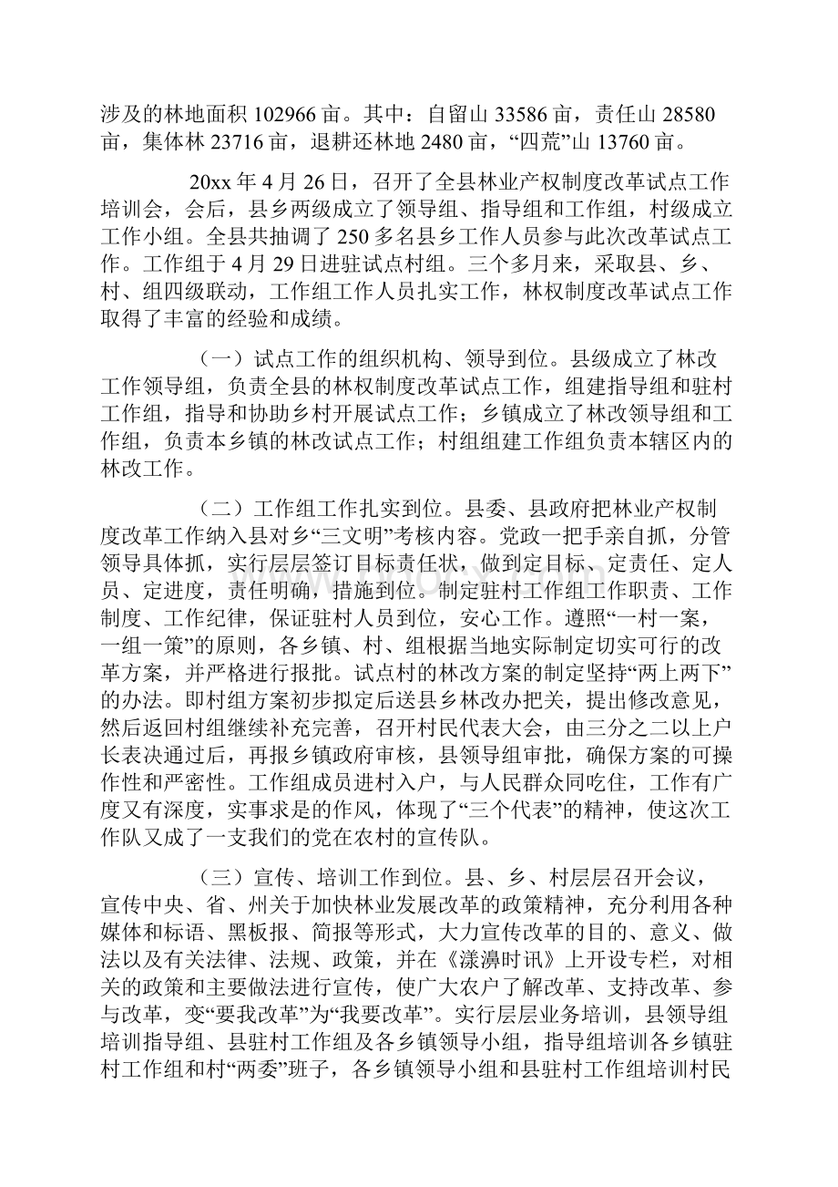 深化集体林权制度改革工作会议讲话.docx_第2页