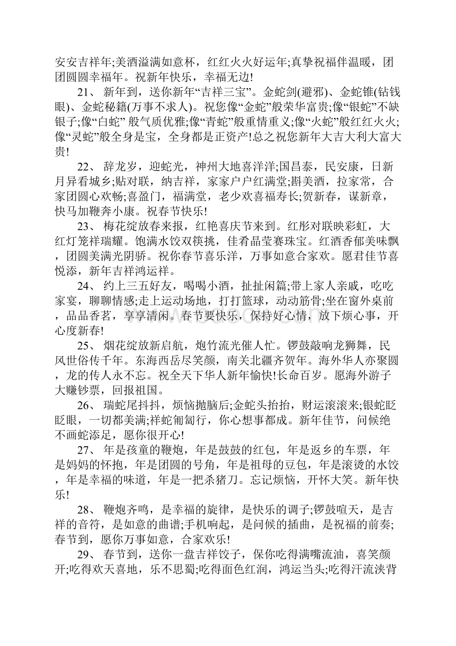 小学作文快乐的春节说说句子.docx_第3页