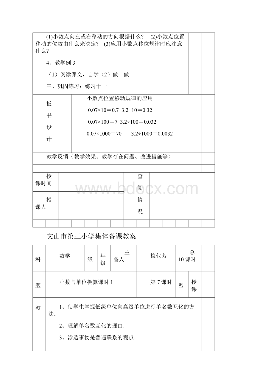 四年级小数的基本性质610 课时.docx_第3页