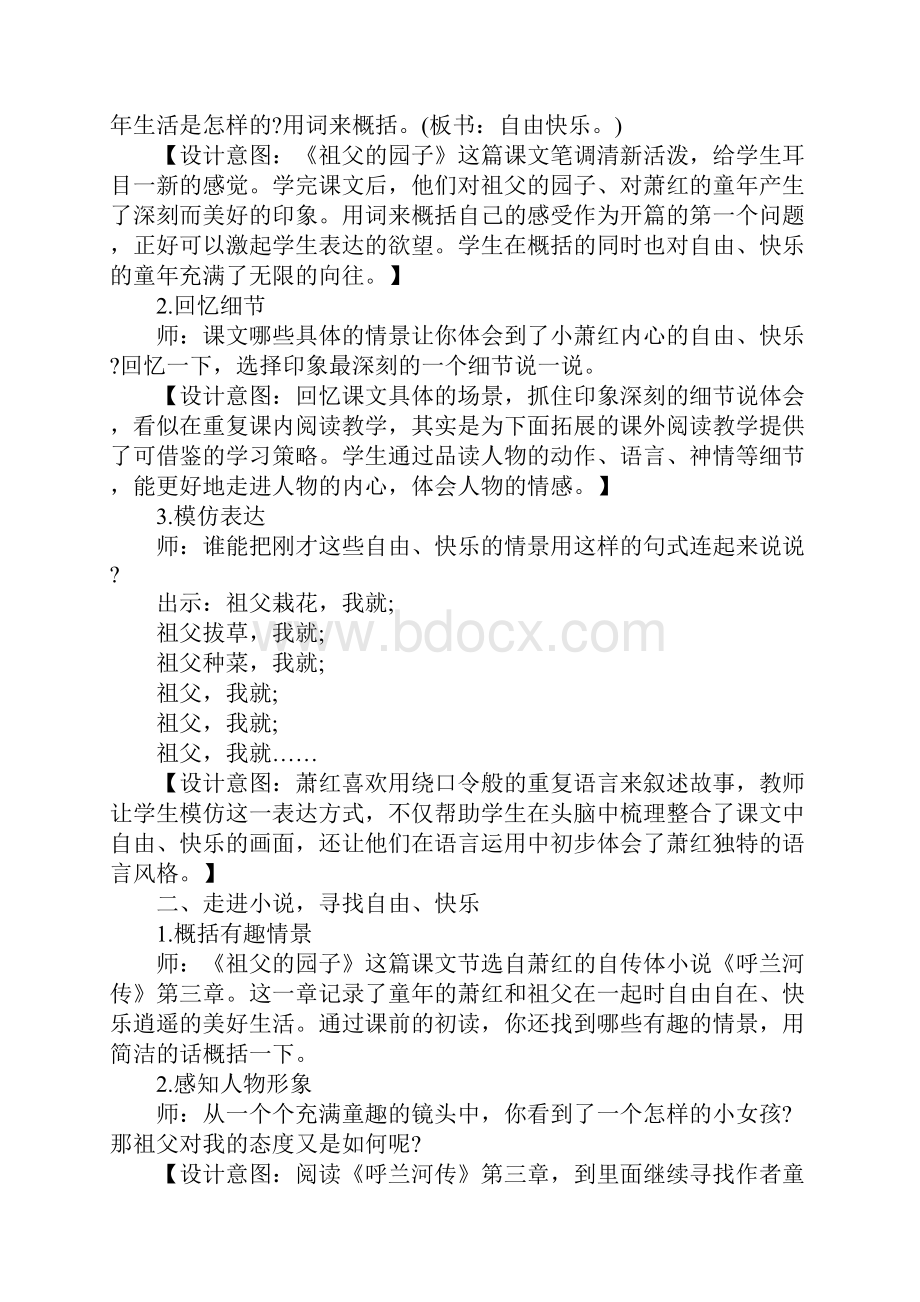 呼兰河传教学反思.docx_第3页