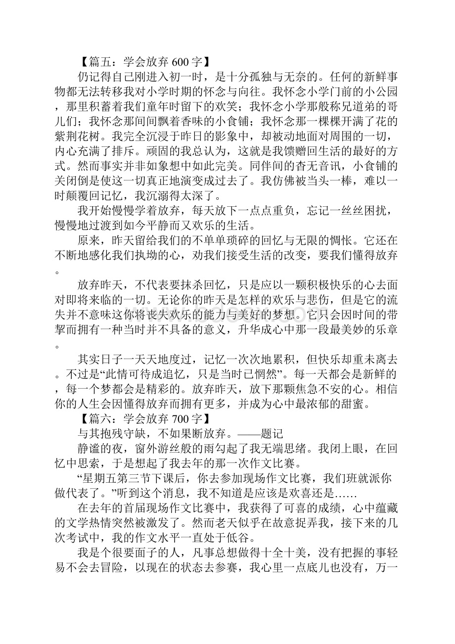 学会放弃作文.docx_第3页