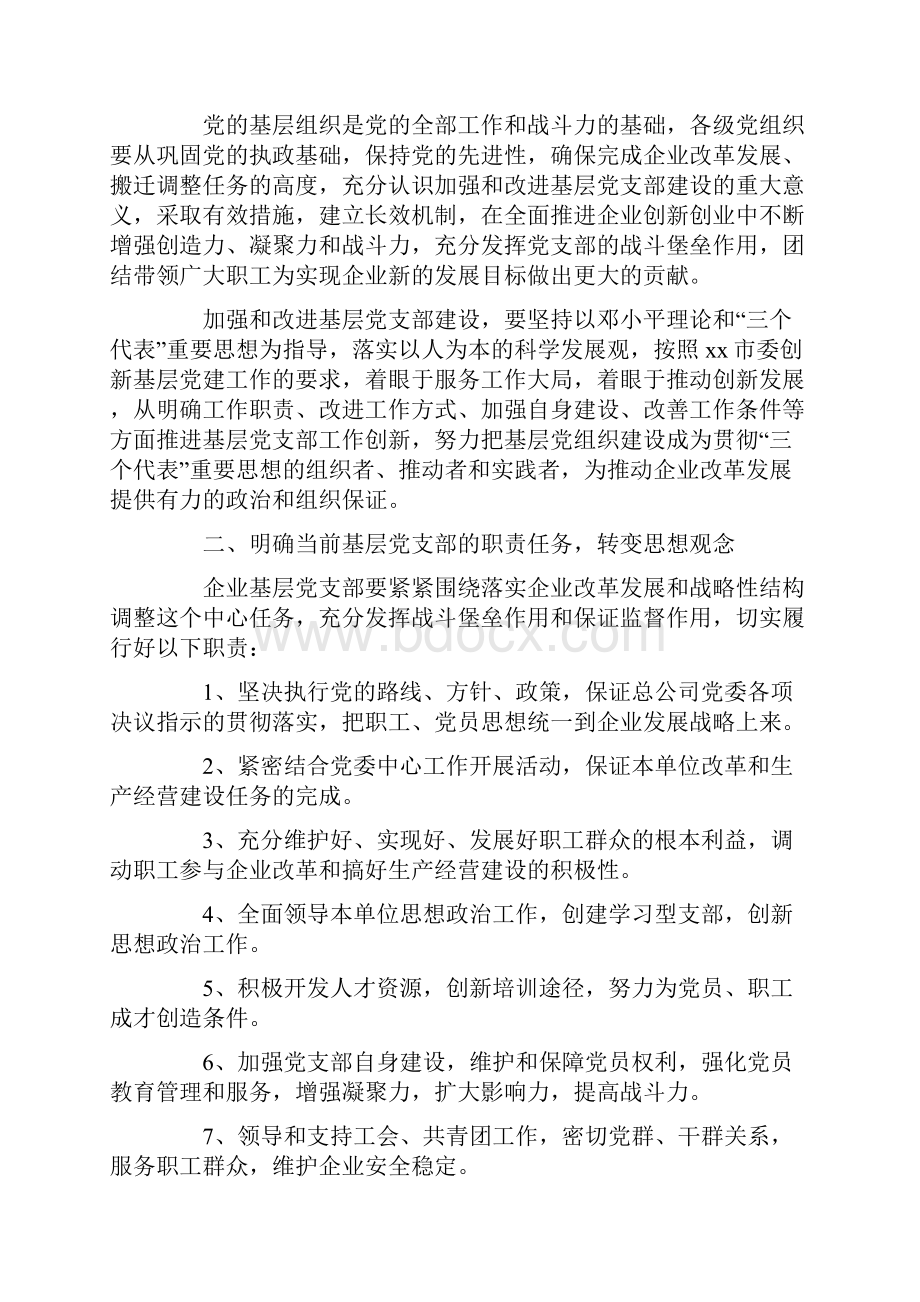 企业基层党支部工作计划.docx_第2页