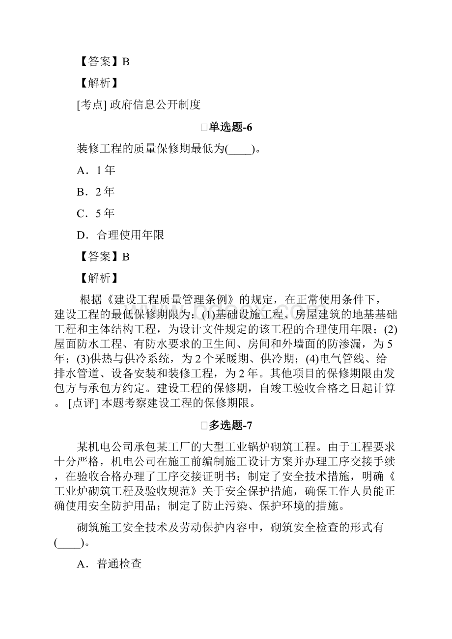 贵州省《建筑工程》试题含答案E.docx_第3页