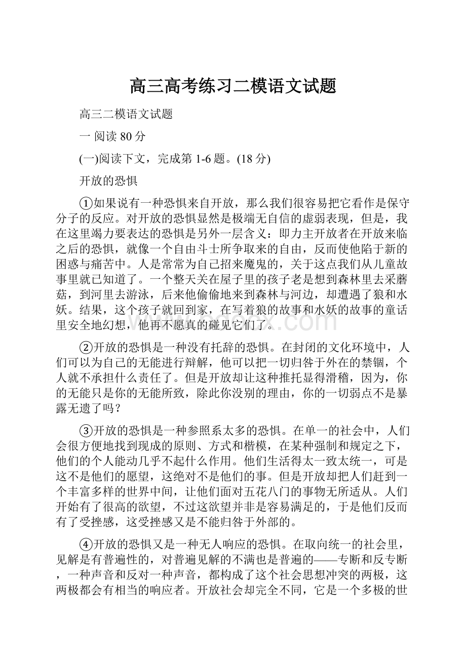 高三高考练习二模语文试题.docx