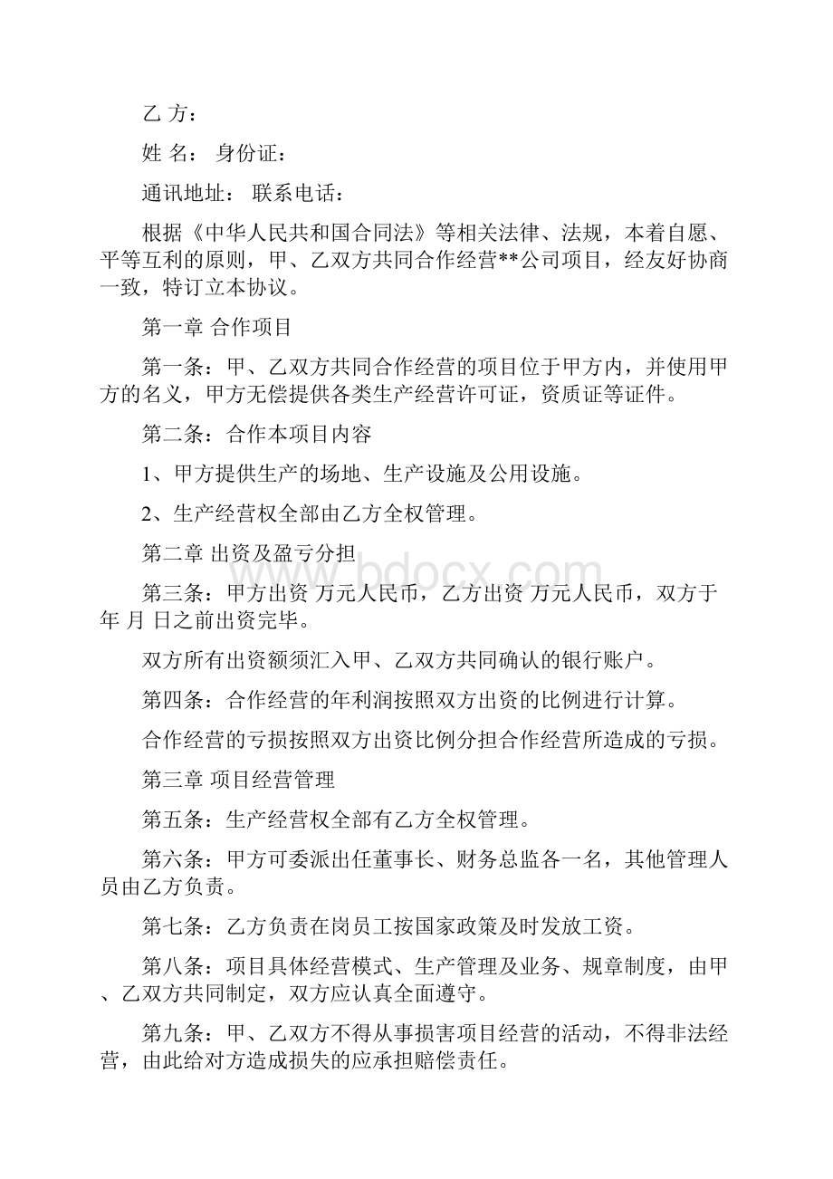 委托经营管理协议书.docx_第3页