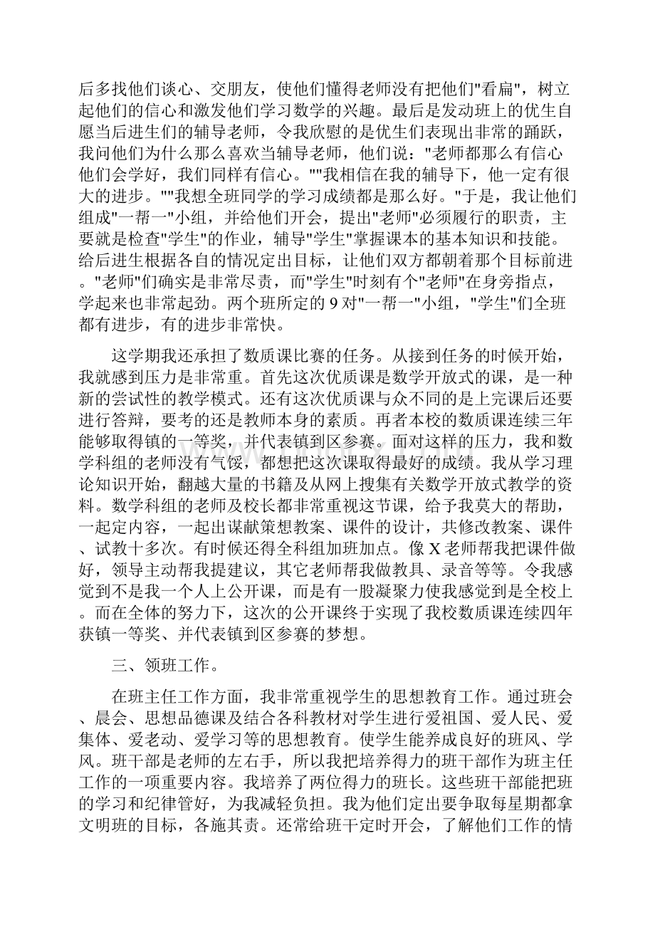 教师年度考核表个人总结三篇.docx_第2页