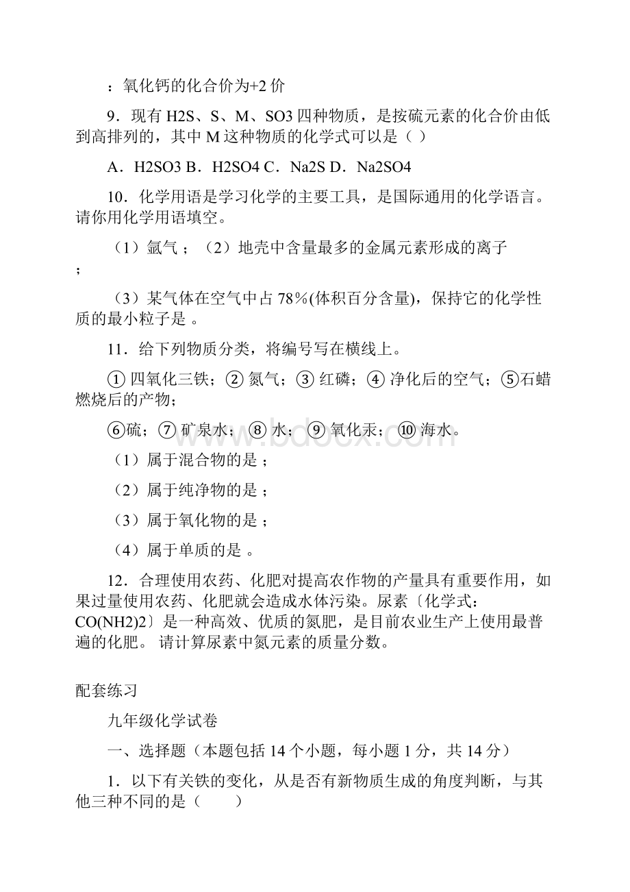 九年级化学上册第四单元自然界的水复习学案.docx_第3页