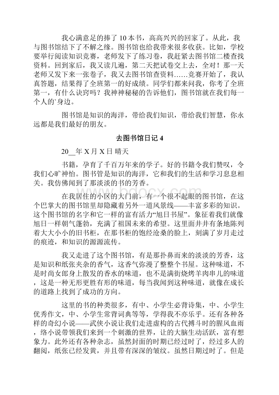 去图书馆日记9篇.docx_第3页