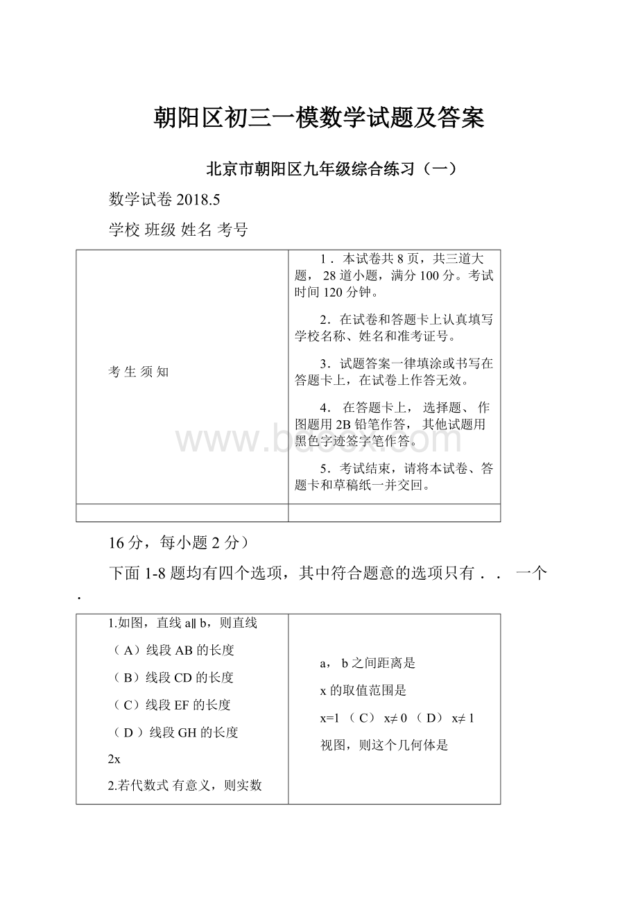 朝阳区初三一模数学试题及答案.docx