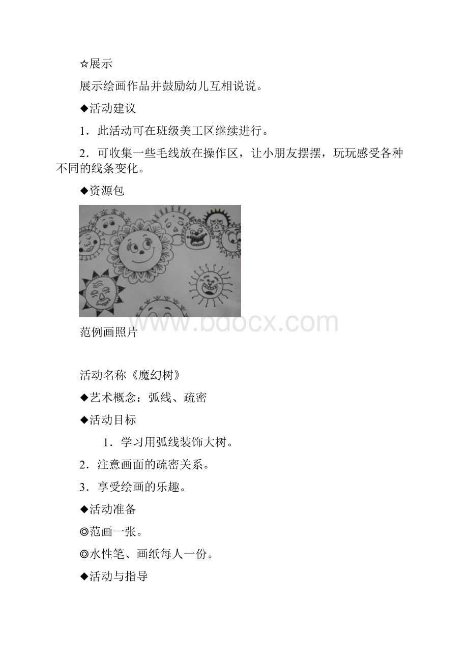 最新大班上学期线描画教案.docx_第2页