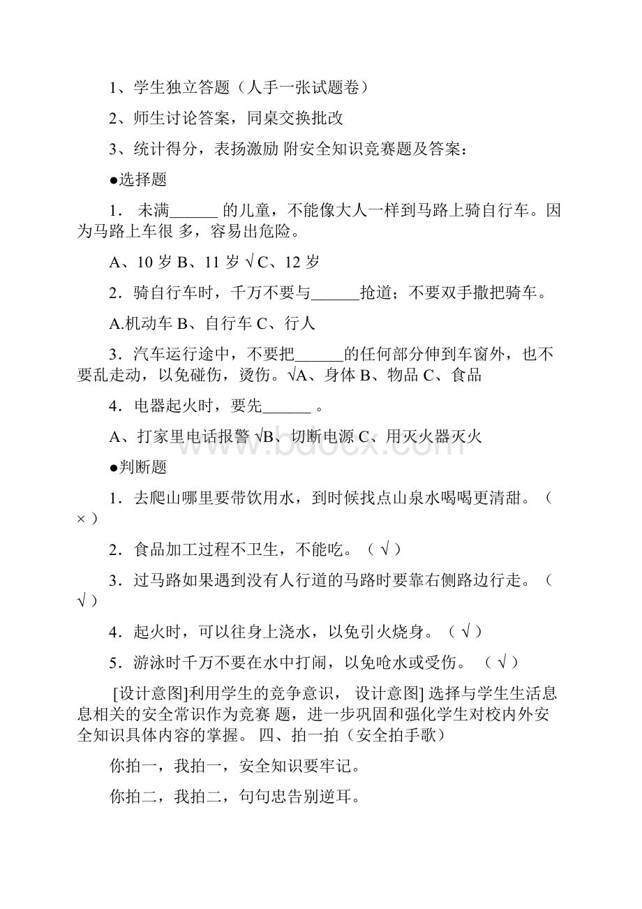 人教版小学三年级下册综合实践活动校园安全一教案.docx_第3页