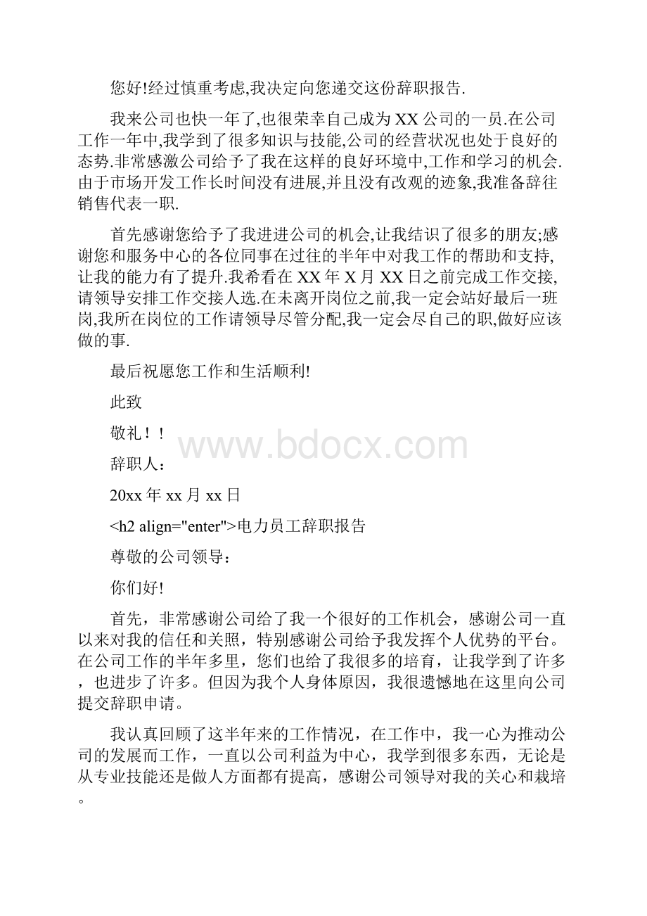 电力员工辞职报告.docx_第2页