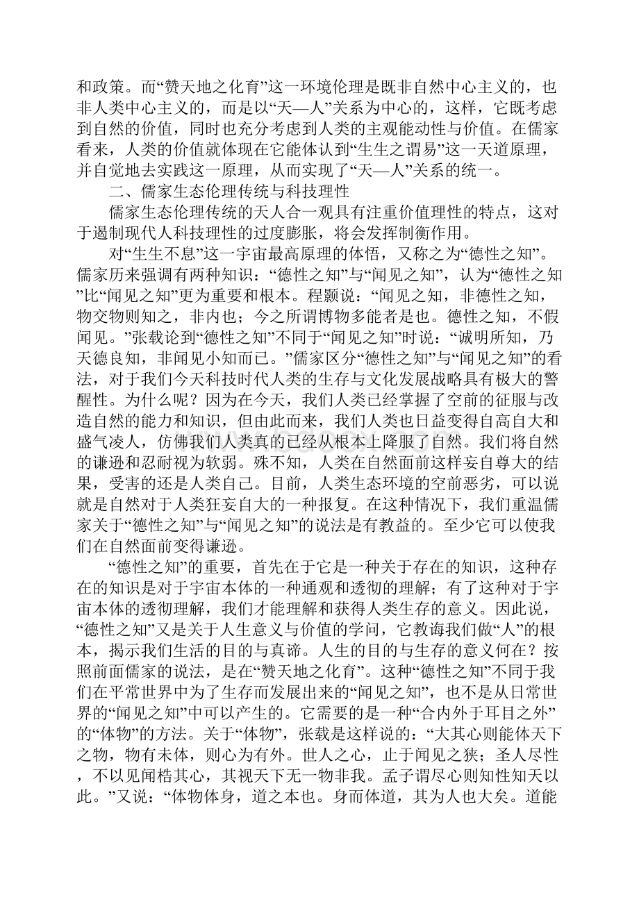 儒家生态伦理传统现代价值剖析.docx_第3页