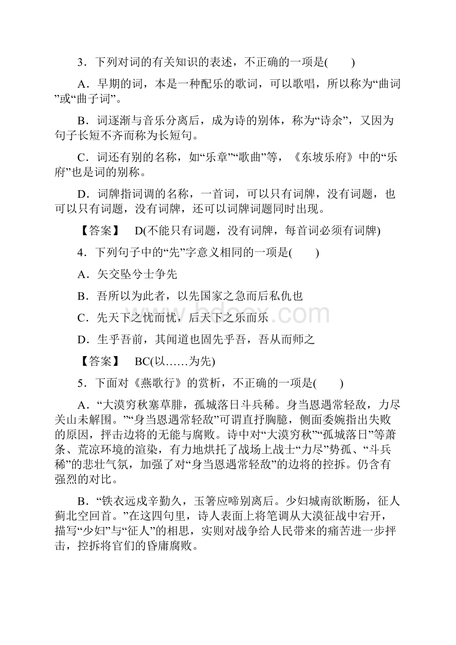 高二语文人教版选修《中国古代诗歌散文欣赏》练习 第3单元 推荐作品 《国殇》《燕歌行》.docx_第2页