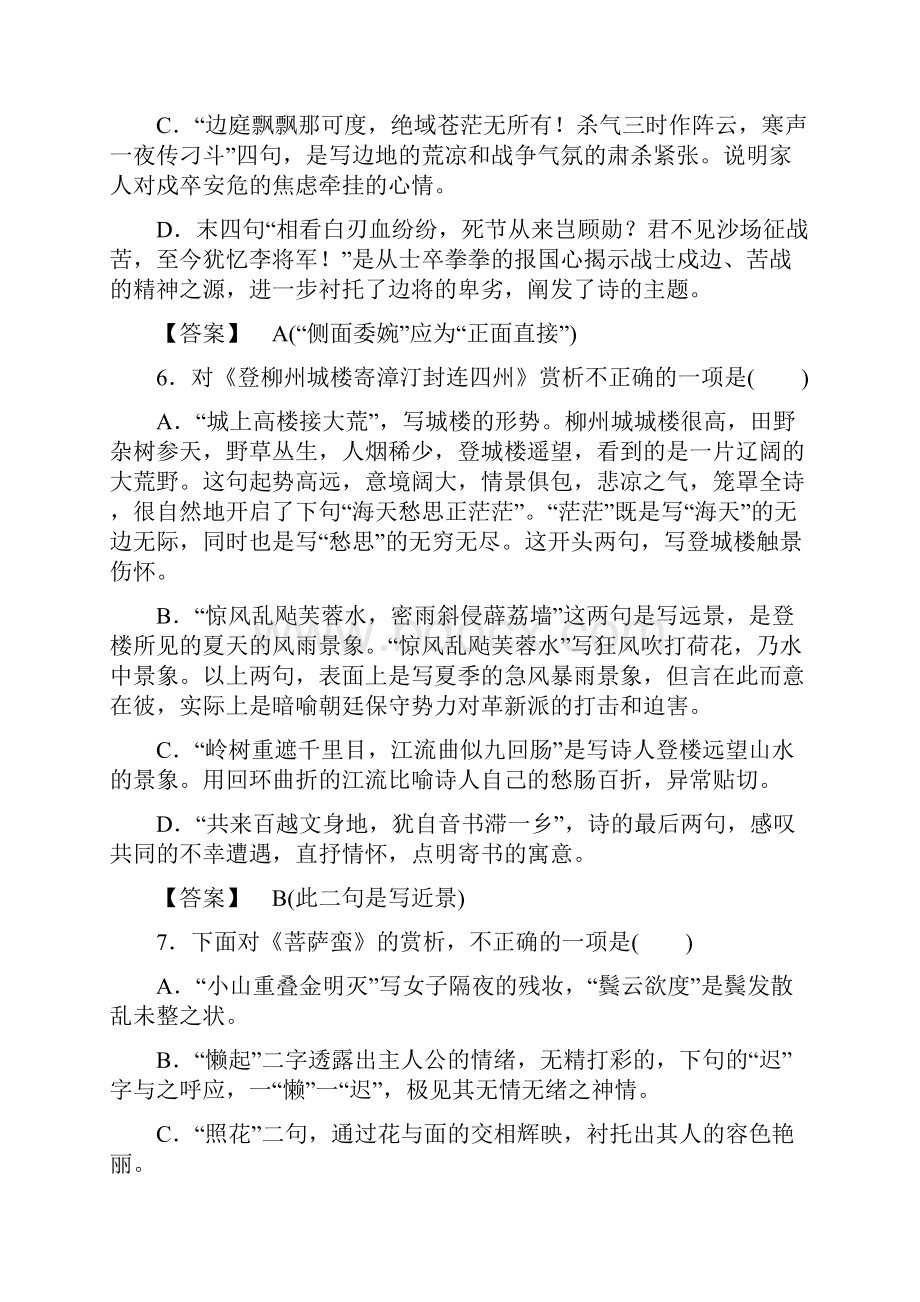 高二语文人教版选修《中国古代诗歌散文欣赏》练习 第3单元 推荐作品 《国殇》《燕歌行》.docx_第3页