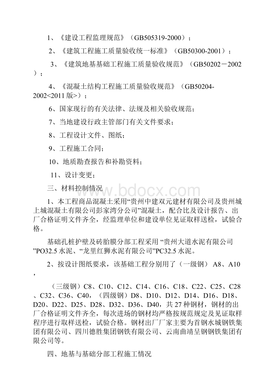 基础分部工程质量验收自评报告.docx_第2页