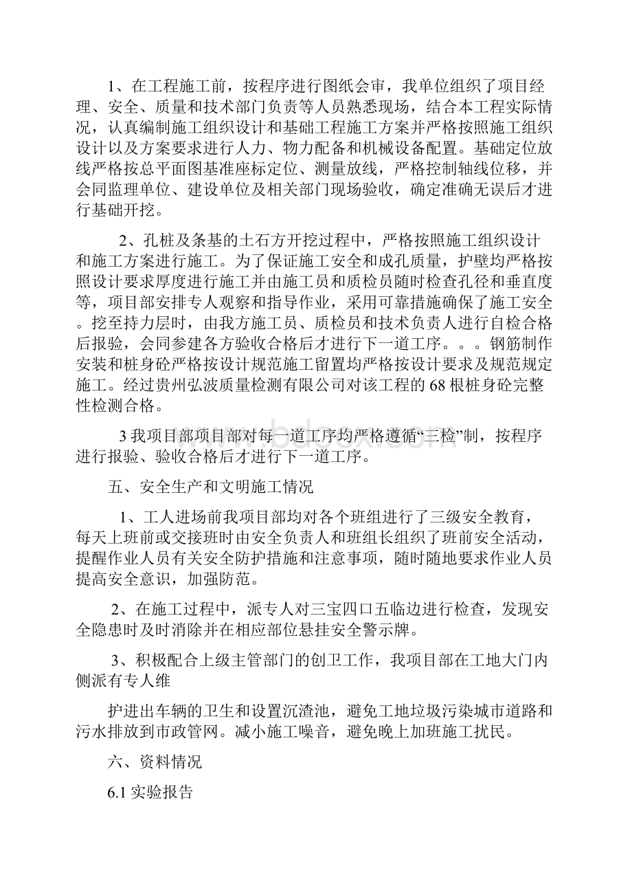 基础分部工程质量验收自评报告.docx_第3页