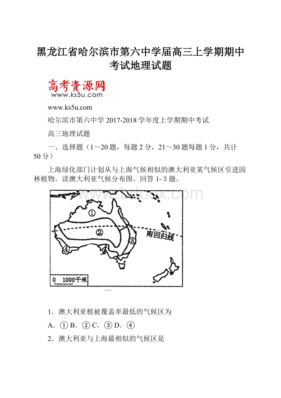 黑龙江省哈尔滨市第六中学届高三上学期期中考试地理试题.docx