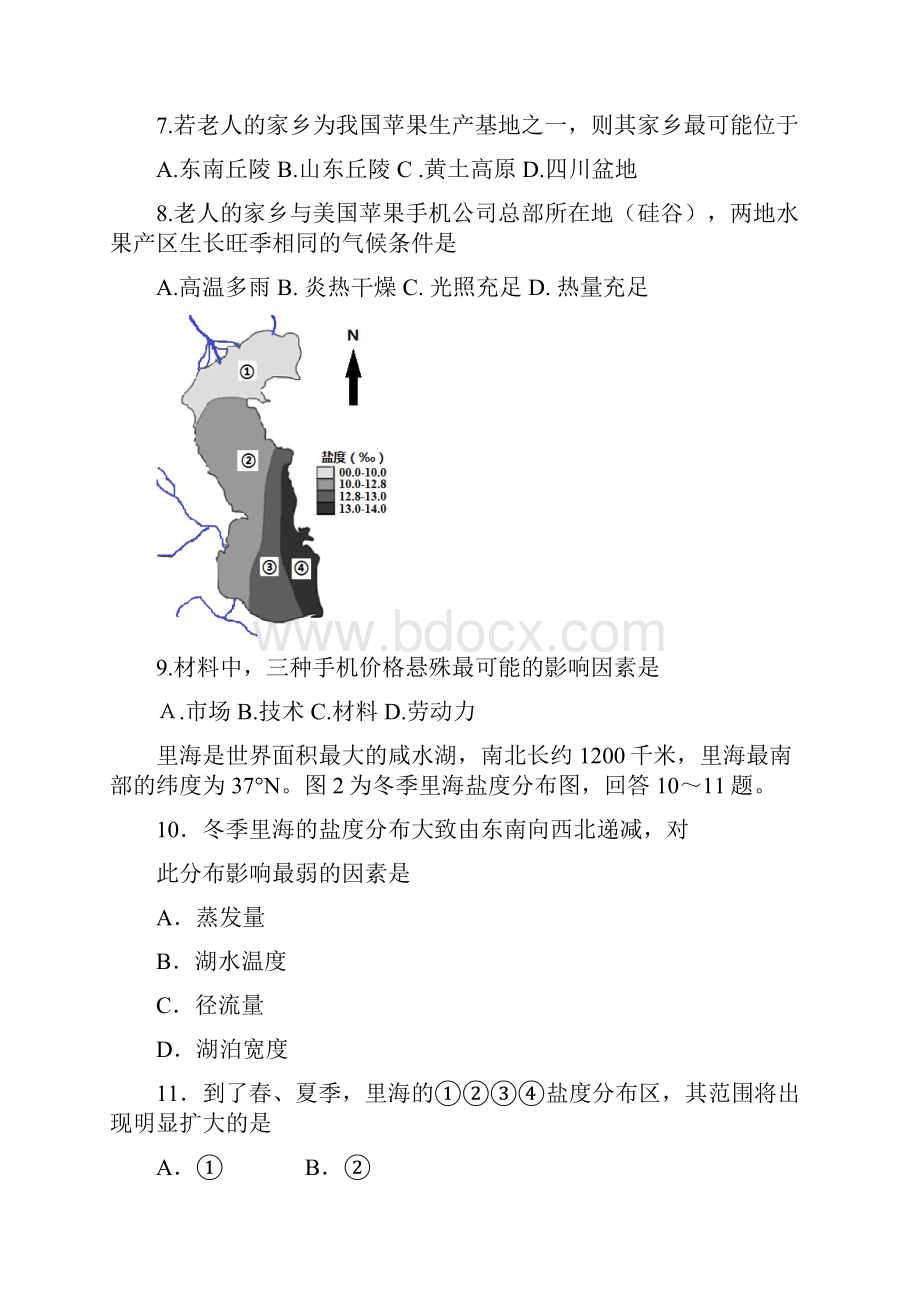 黑龙江省哈尔滨市第六中学届高三上学期期中考试地理试题.docx_第3页