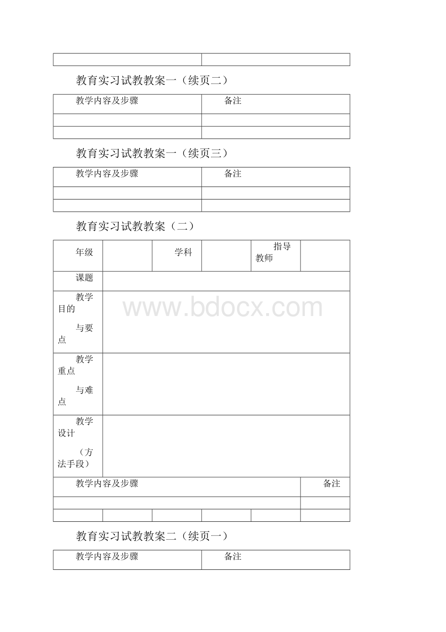 师范专业教育实习表格.docx_第3页