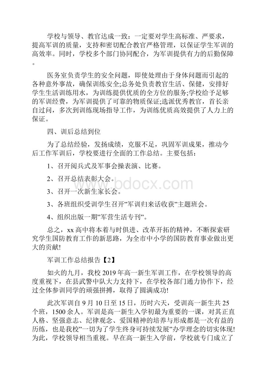 学校军训工作总结报告五篇.docx_第3页