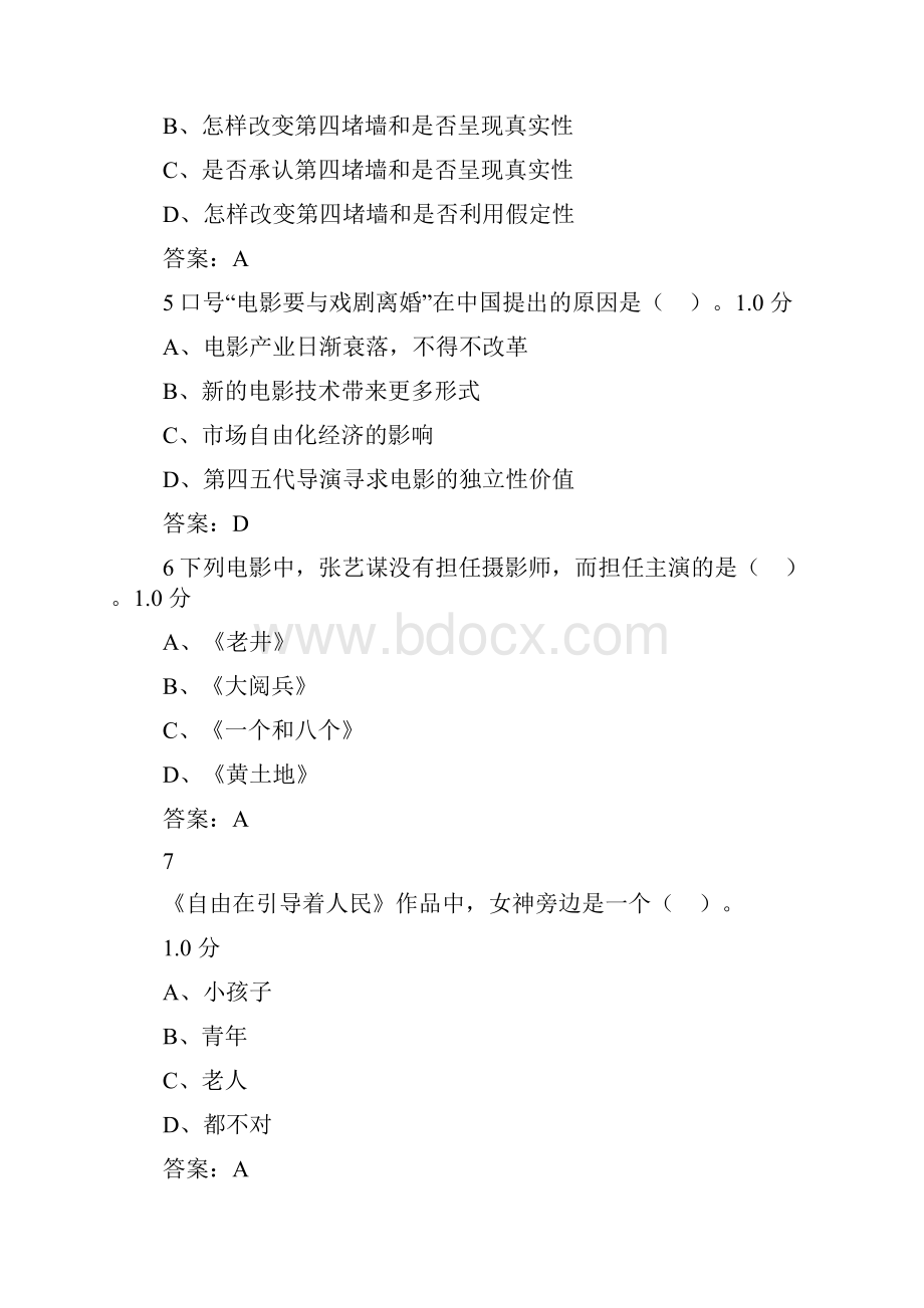 影视鉴赏尔雅课答案.docx_第2页