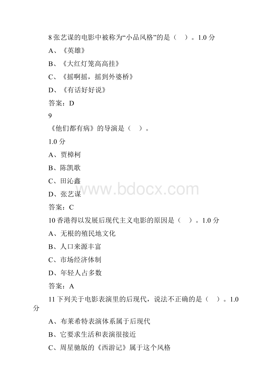 影视鉴赏尔雅课答案.docx_第3页