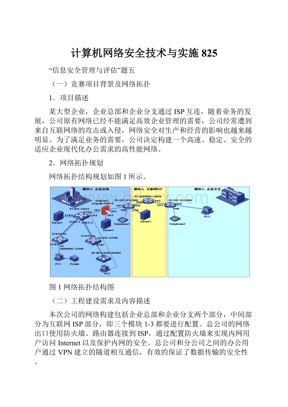 计算机网络安全技术与实施825.docx