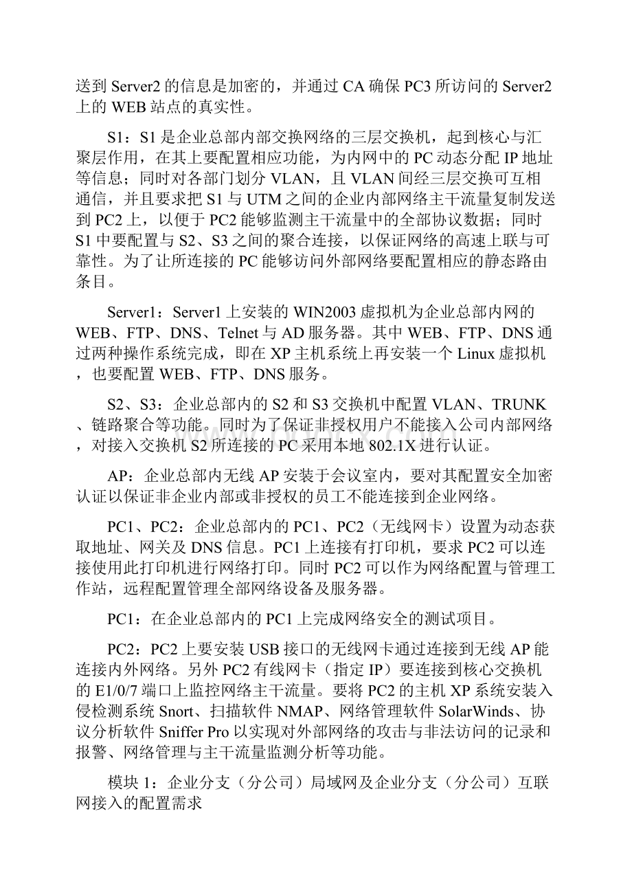 计算机网络安全技术与实施825.docx_第3页