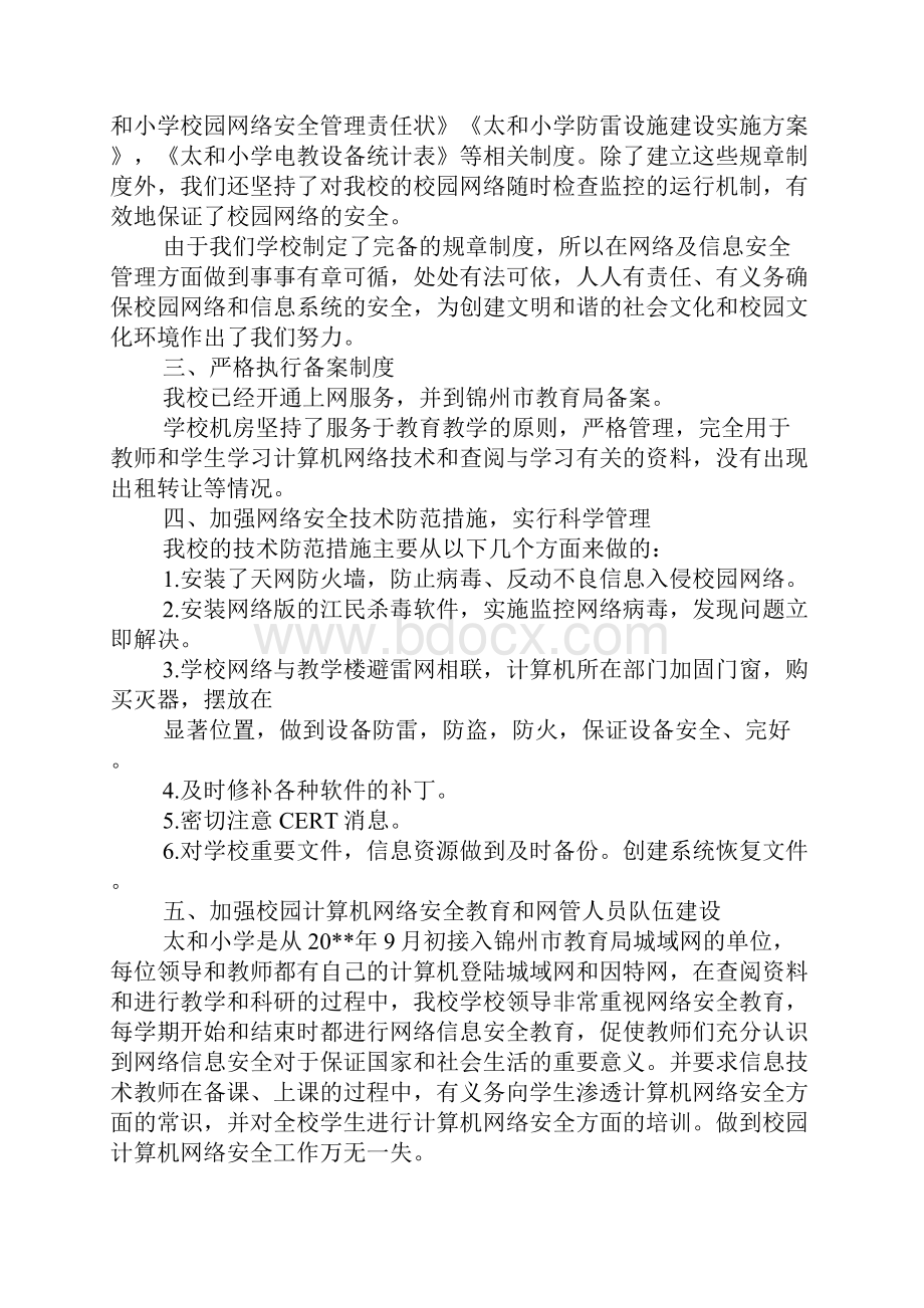 学校网络安全自查报告精选.docx_第2页