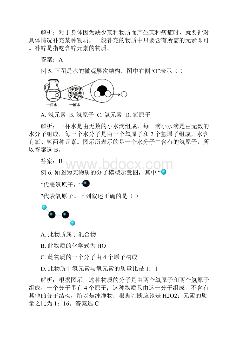 七八年级化学知识梳理解读.docx_第3页