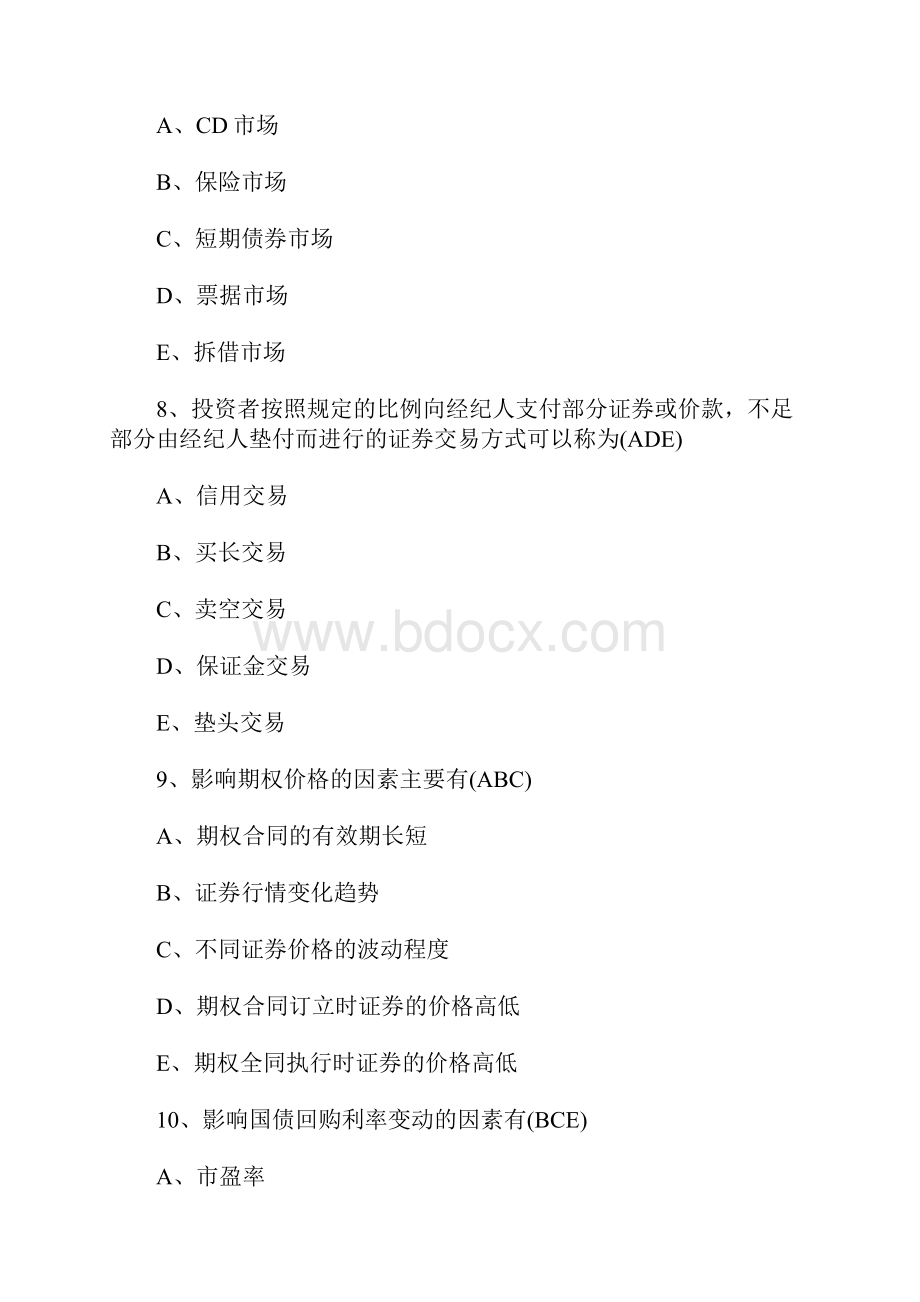 初级经济师金融备考练习题及答案5含答案.docx_第3页