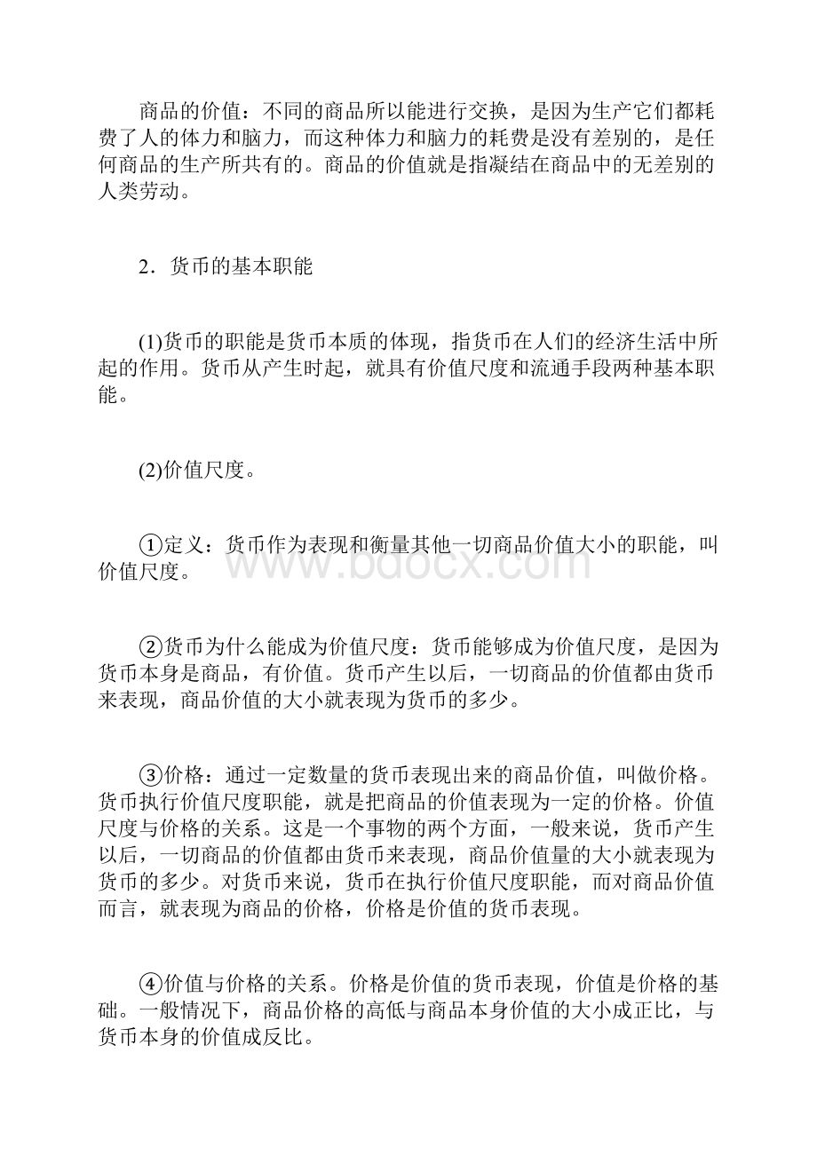 高一新教材教案揭开货币的神秘面纱高一政治教案doc.docx_第3页