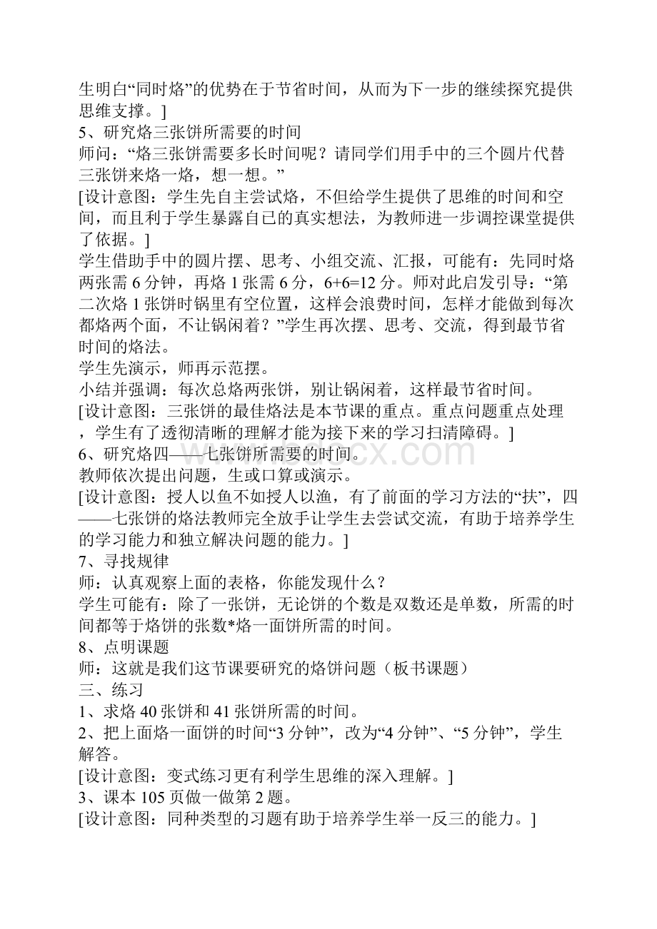 开课教案.docx_第2页