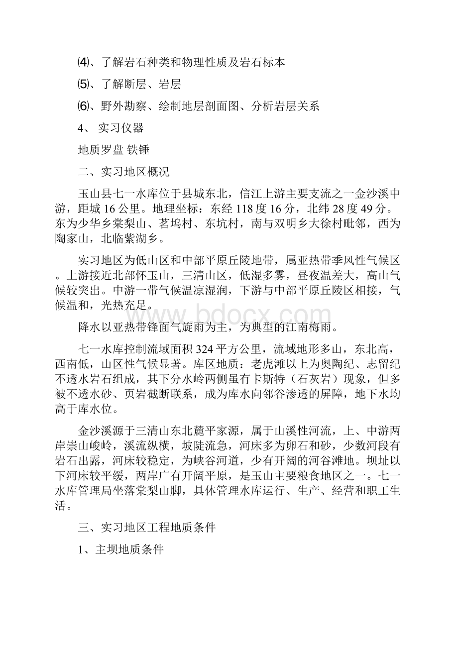 工程地质实习报告.docx_第2页