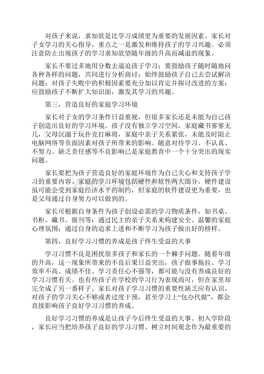 家长必读让6到11岁孩子成才的十大秘笈精品教育doc.docx_第2页