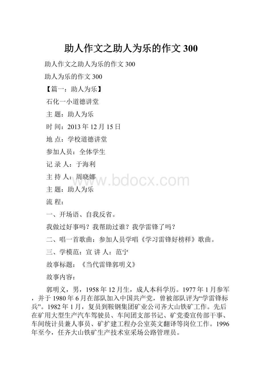 助人作文之助人为乐的作文300.docx