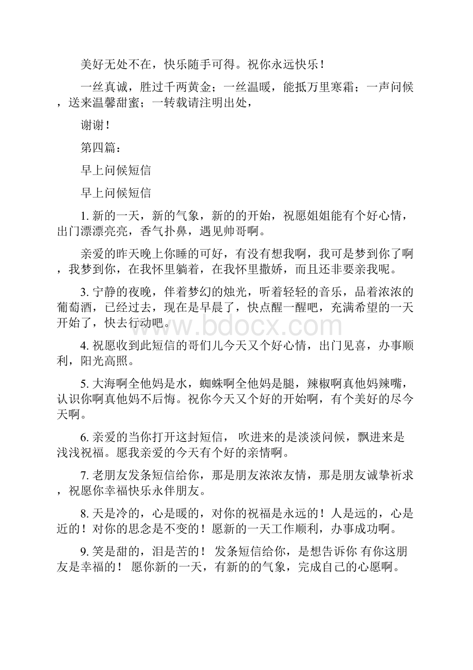 早上问候女友的有用短信完整版.docx_第2页