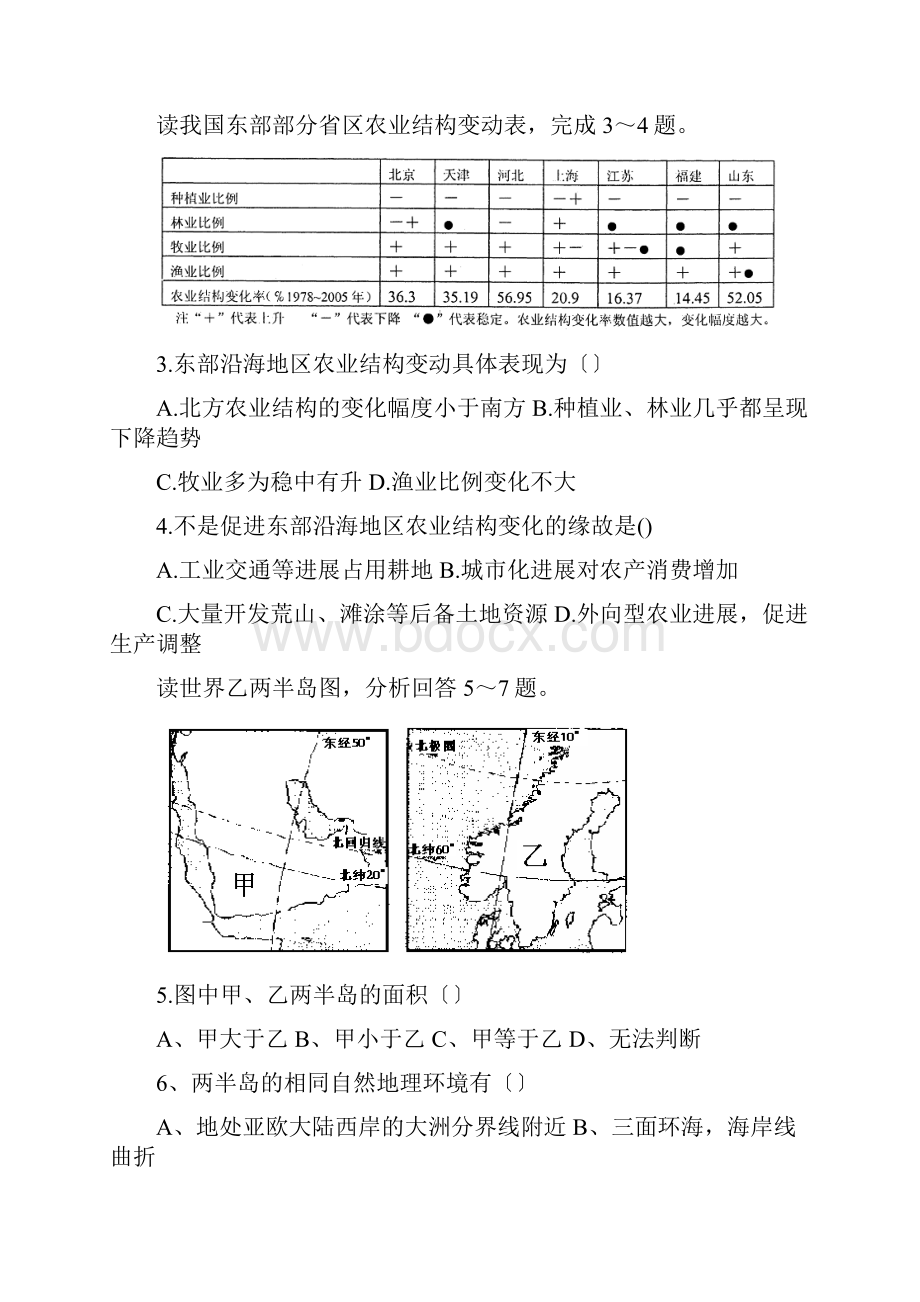 江苏东台安丰中学1819学度高二上年中考试地理.docx_第2页