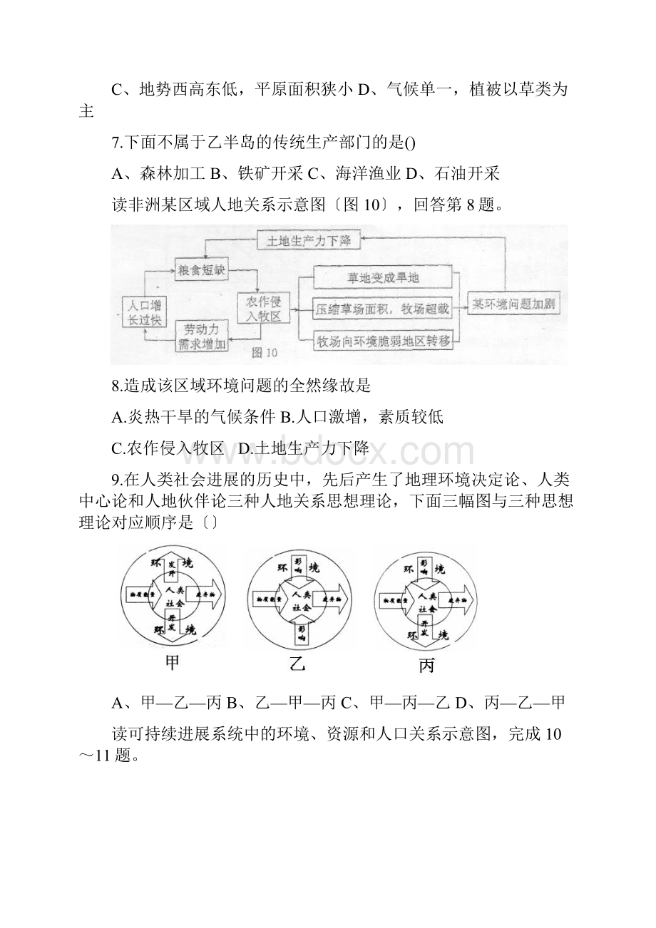 江苏东台安丰中学1819学度高二上年中考试地理.docx_第3页