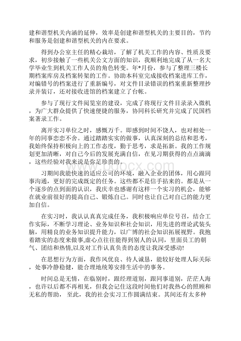 暑假实习自我鉴定暑假实习自我鉴定范文.docx_第2页