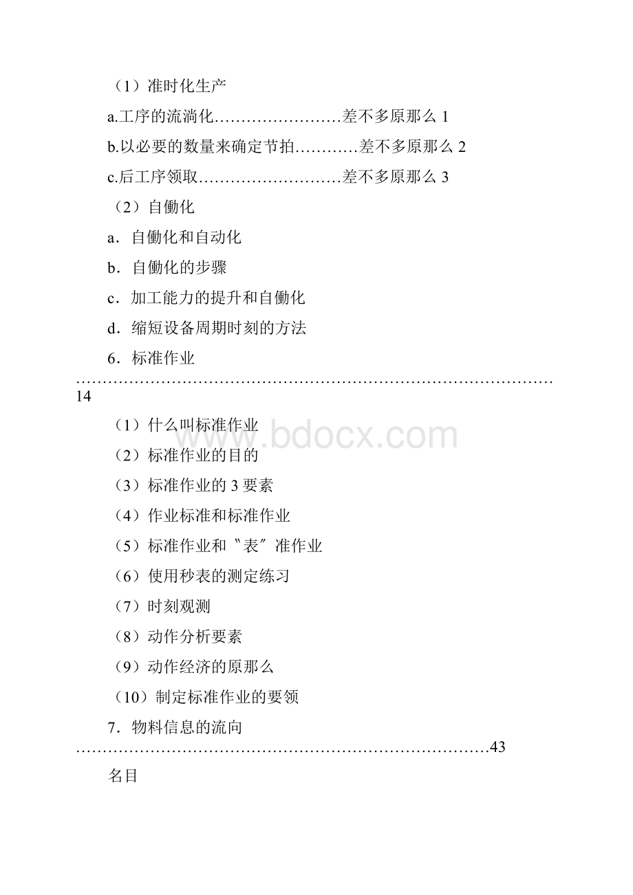 丰田生产方式实践讲座.docx_第2页