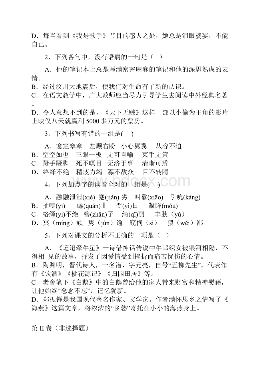 中学联盟四川省资阳市安岳县李家中学学年七年级下学期期中考试语文试题.docx_第2页