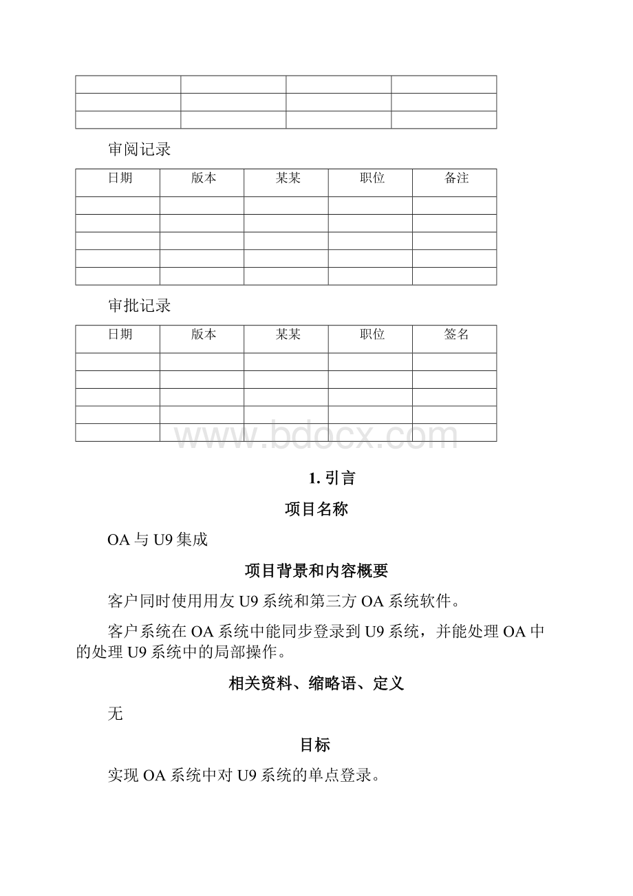 OA与U9系统集成方案设计.docx_第2页