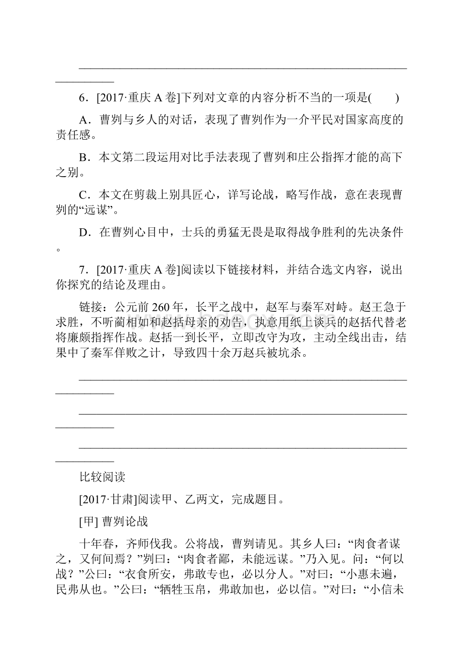 九年级语文下册课内文言文阅读专项训练曹刿论战部编本.docx_第3页