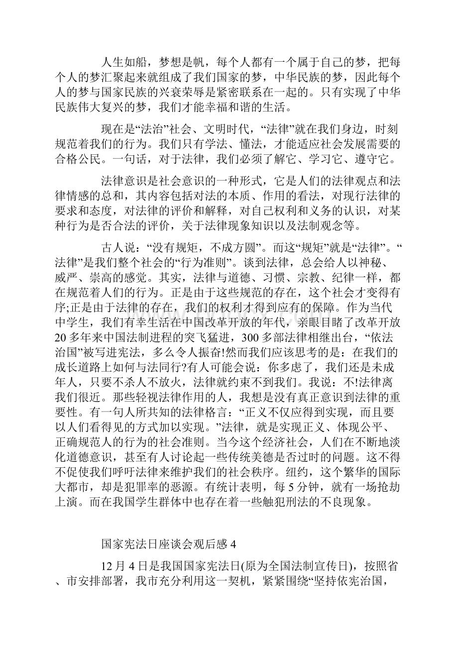 国家宪法日座谈会优秀观后感5篇.docx_第3页