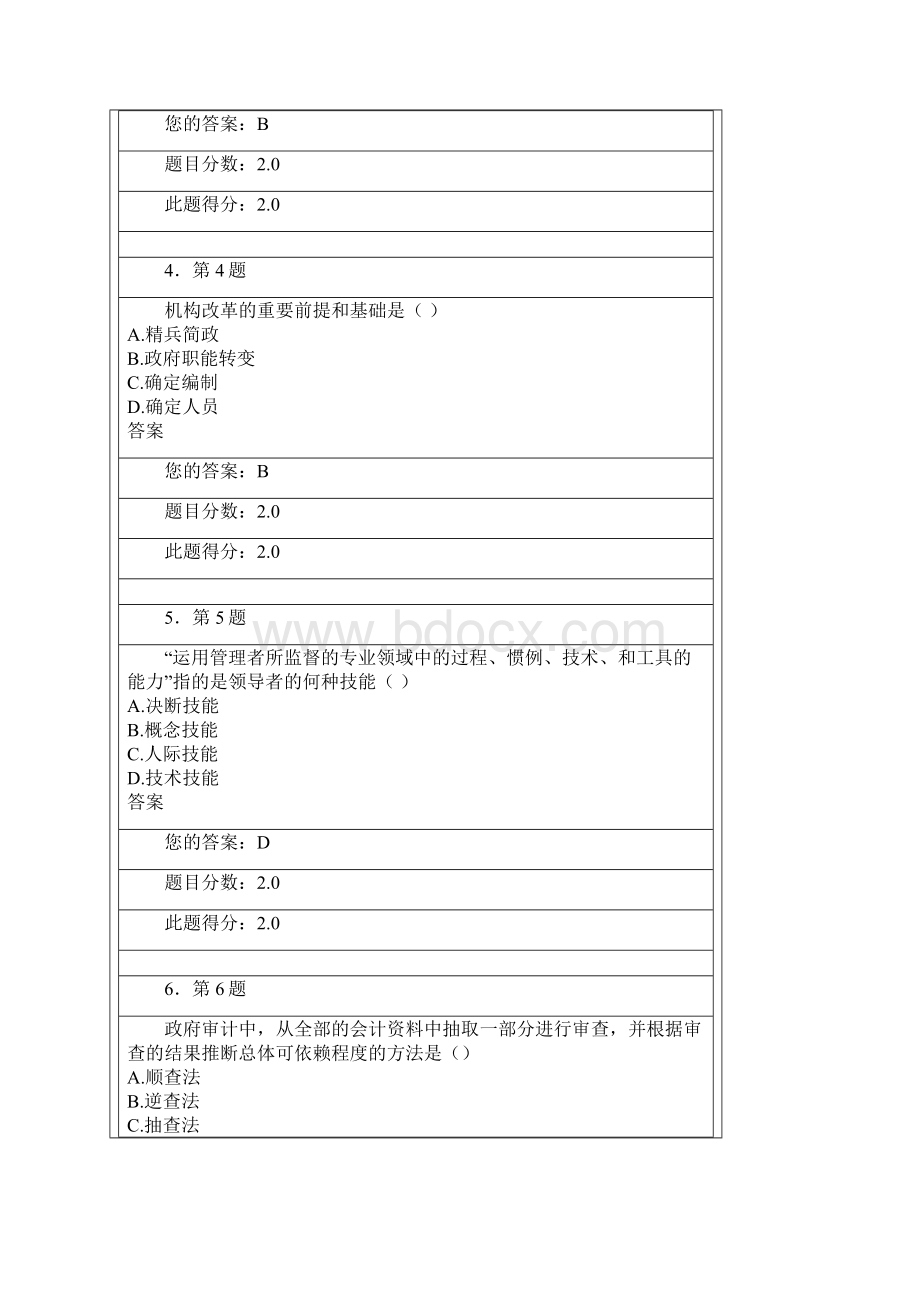 秋行政管理学在线作业课件.docx_第2页