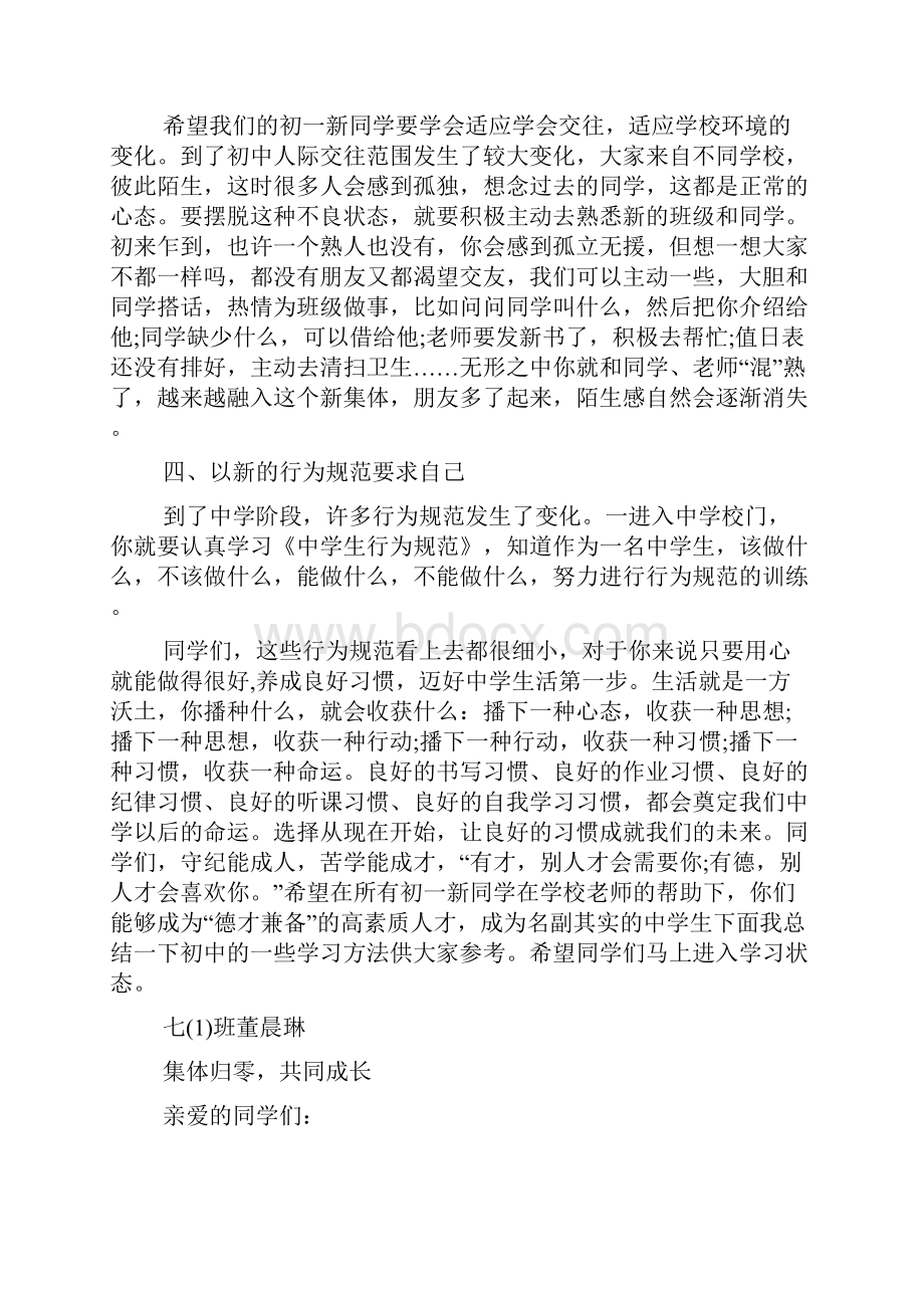 新学期班主任寄语集锦.docx_第3页