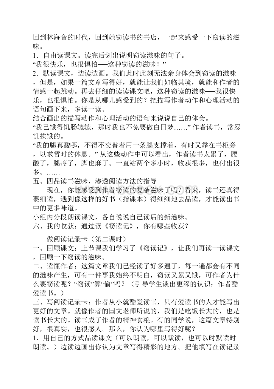 人教版五年级上册语文 教学设计.docx_第2页