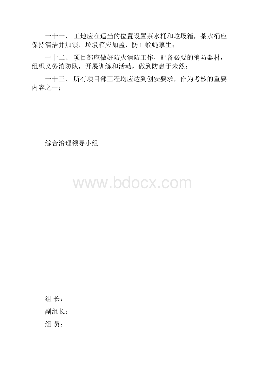 七综合治理.docx_第3页
